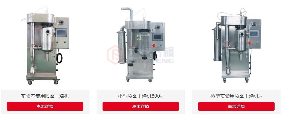 小型噴霧干燥機 小型噴霧干燥機