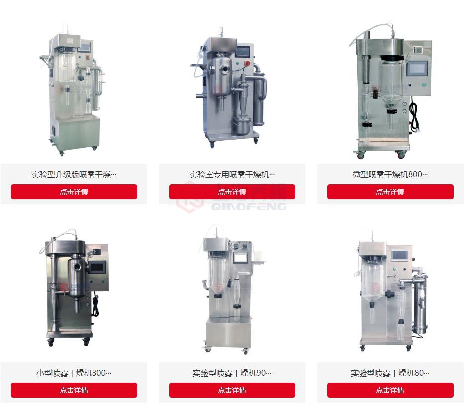 國內(nèi)小型噴霧干燥機哪家品牌好？
